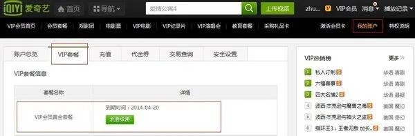 爱奇艺黄金套餐怎么取消