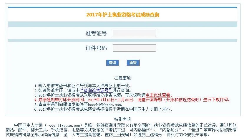 2017护士资格考试分数线