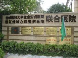 浙江绿城医院的介绍