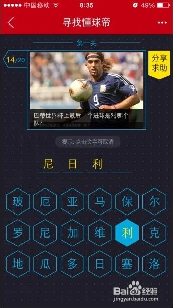 网易懂球帝第一关