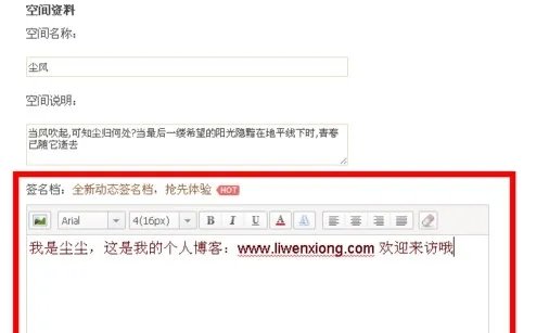 怎么设置qq空间里的个性签名?