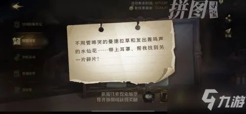 《哈利波特魔法觉醒》10.23拼图寻宝位置大全