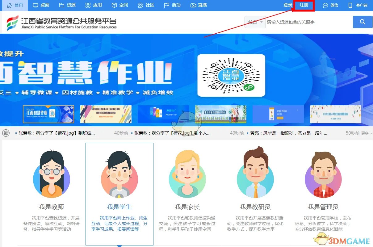 《赣教云教学通》账号注册教程