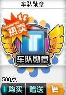 qq飞车车队贡献怎么弄