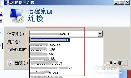 如何删除远程连接记录