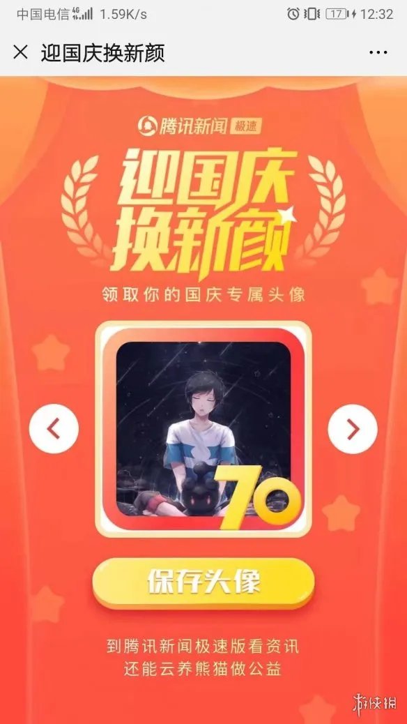 微信四种国旗头像更换方法 给我一面国旗微信官方专属头像框获得技巧