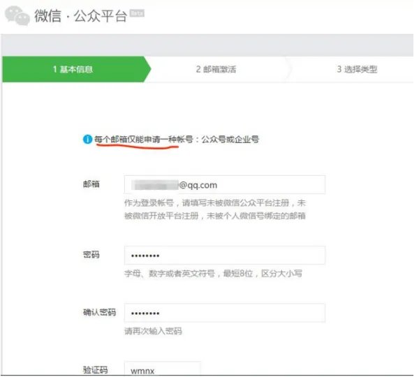怎样申请公众微信号？可以推广某种东西的可以让别人扫描二维码一键关注的？