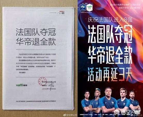 如果法国夺冠,华帝是亏还是赚?