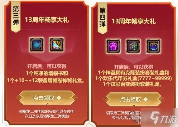 《DNF》13周年庆什么时候开始 2021年13周年庆正式开启时间