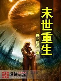 末世之重生伏翼 番外夜黎