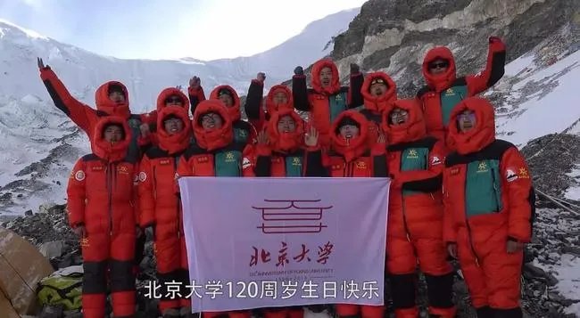 北大登山队登珠峰庆北京大学建校120周年吗？