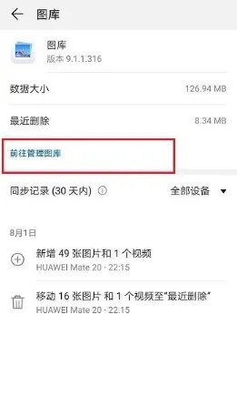 《华为云空间》照片查看方法
