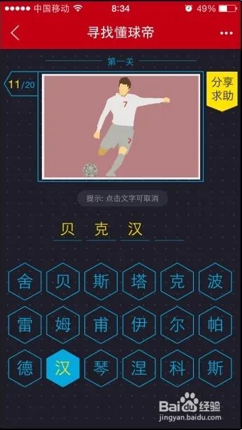 网易懂球帝第一关