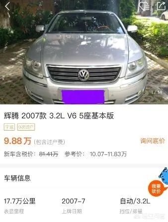 2011-2013年的二手辉腾，值得买吗？