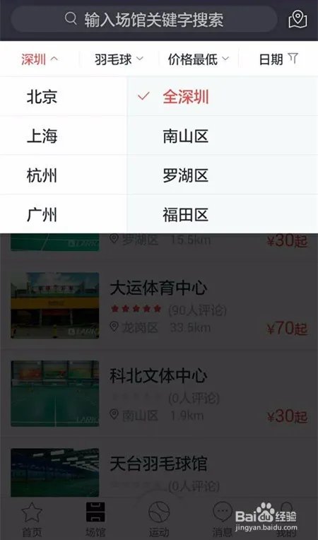 如何预订运动场馆?