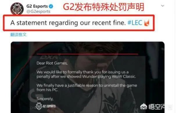 Wunder心里苦啊，玩魔兽怀旧服被举报，G2发搞笑声明恶搞，这样的氛围会夺冠吗？