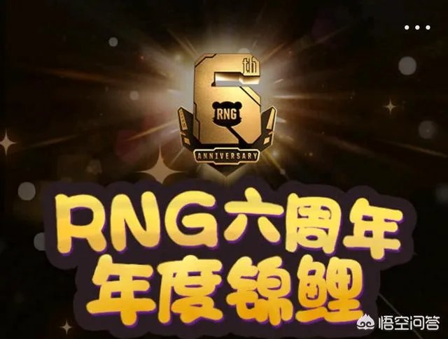 RNG战队6周年生日即将到来，卢本伟会出现在现场吗？