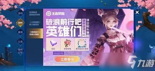 王者荣耀破浪前行英雄有哪些 王者荣耀破浪英雄介绍