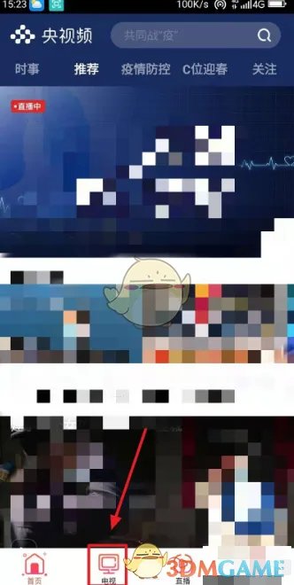 《央视频》看卫视直播方法