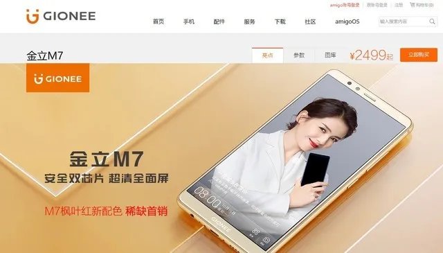 金立手机官网已恢复正常访问 但仍无法下单