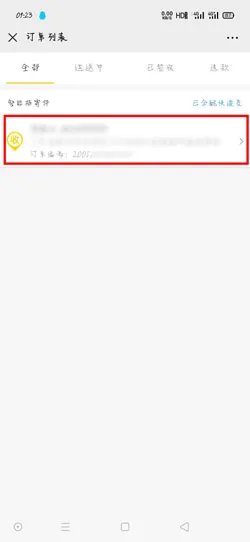 《速递易》查询快递单号教程