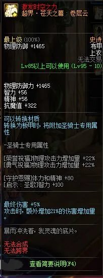 《DNF》2020冰洁最强防具搭配