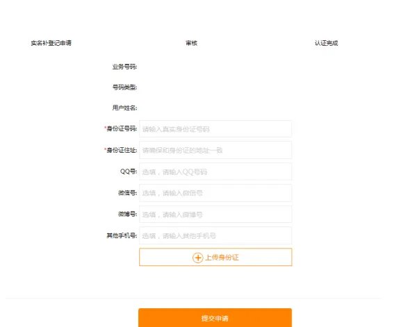 怎样在网上营业厅办理手机卡实名制