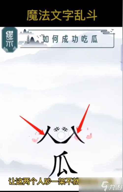 魔法文字乱斗攻略图解大全