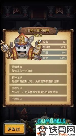 不思议迷宫主教的阴谋怎么玩