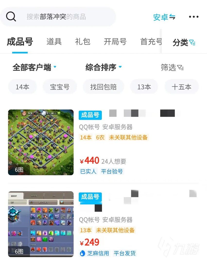 九游部落冲突账号交易平台叫什么 游戏账号交易平台安全吗