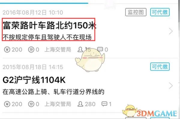 《车轮查违章》照片查看方法