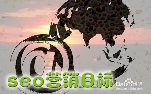 seo营销方法？seo营销怎么做？