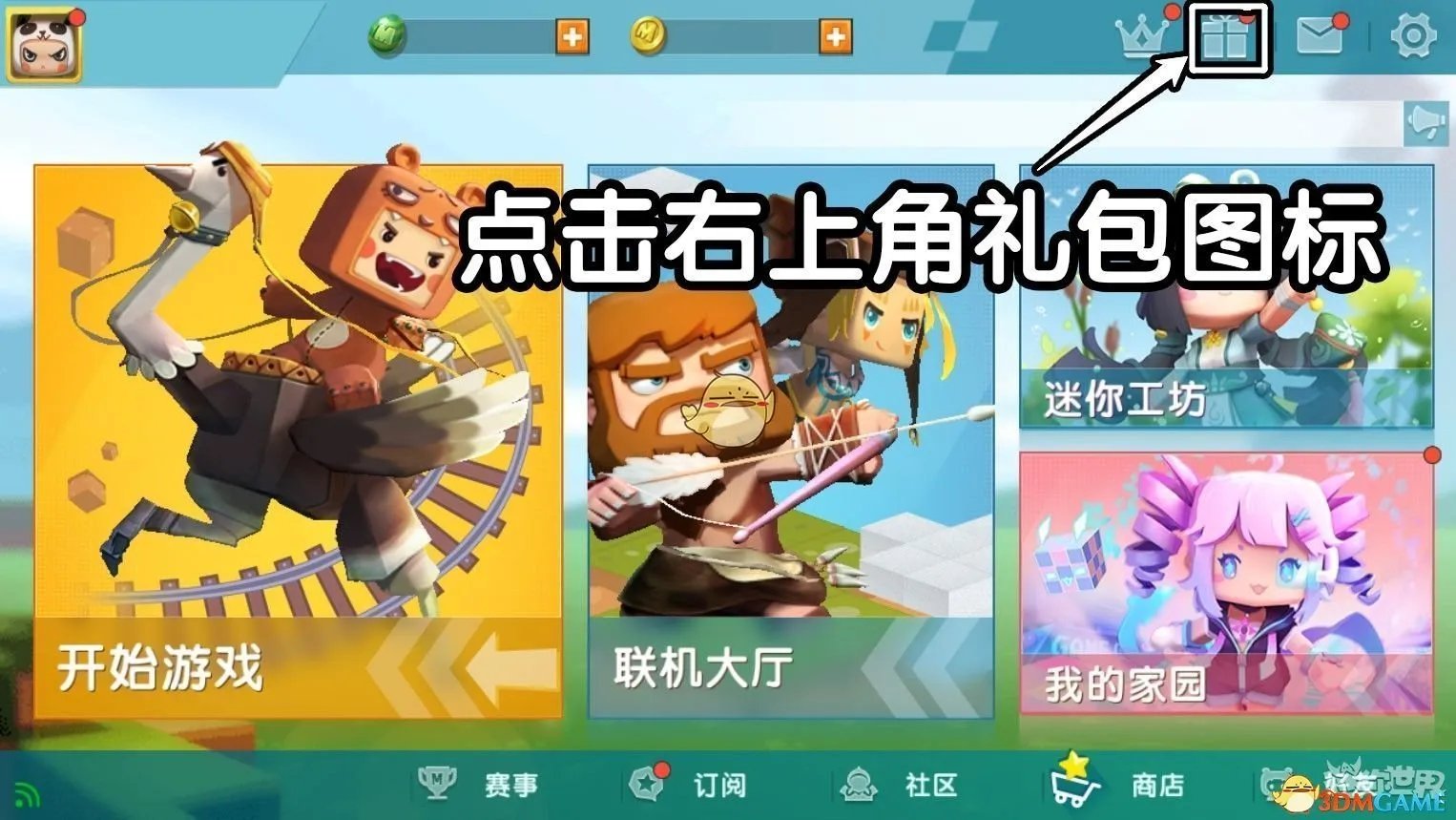 《迷你世界》2021年12月最新有效激活码大全