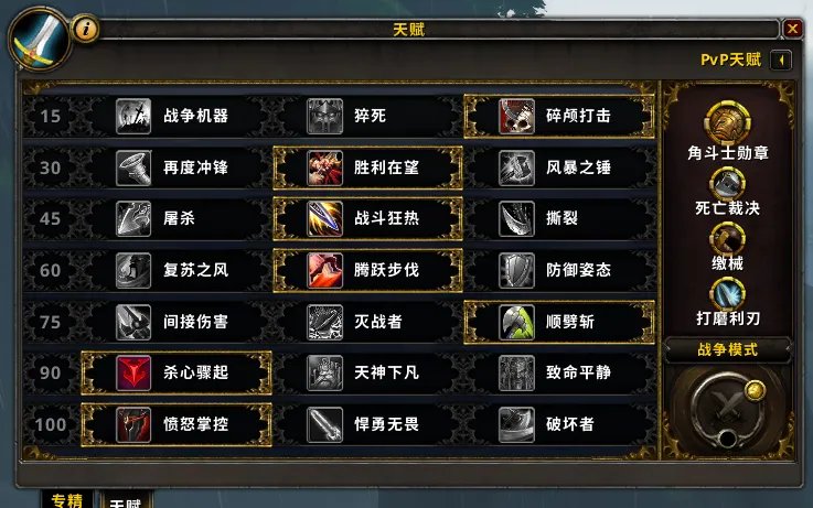 《魔兽世界》9.0武器战天赋加点攻略