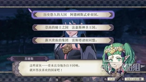 《火焰纹章风花雪月》图文攻略 全章节剧情攻略