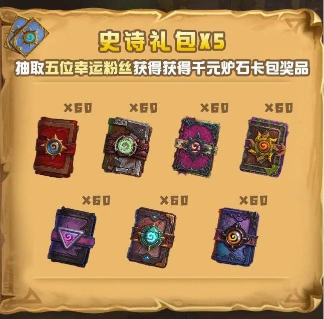 炉石传说2022亚运会内容汇总