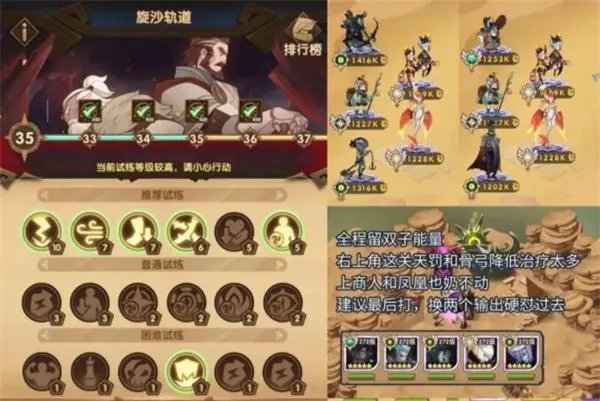 剑与远征旋沙轨道试炼图文攻略