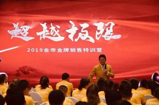 超越极限•狼性营销——2019年金帝集成灶金牌销售特训营特别报道