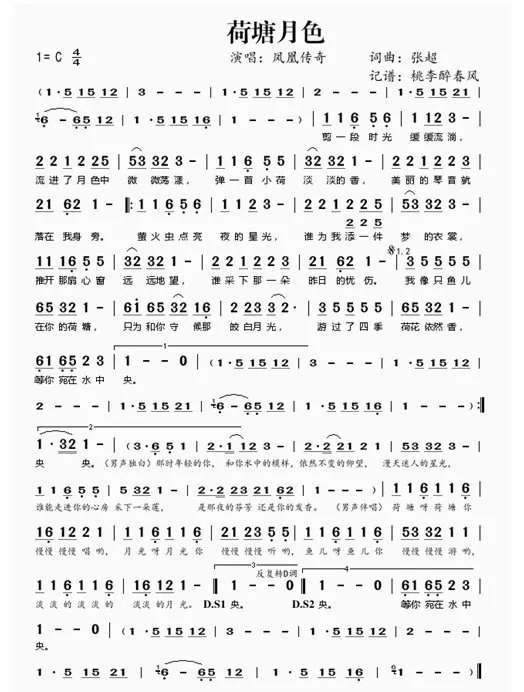 荷塘月色 古筝谱