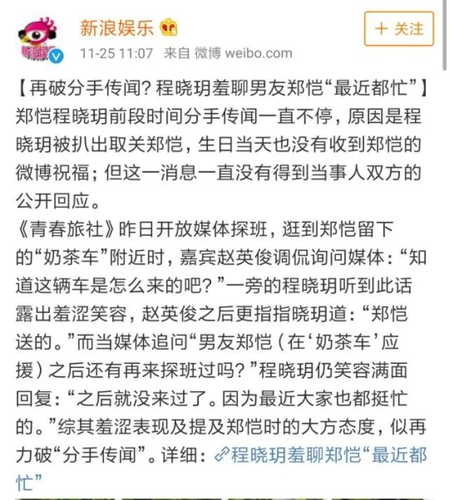 程晓玥取关郑恺，恩爱情侣是否已分手？