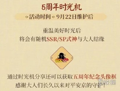 《阴阳师》五周年庆有什么福利 周年庆2021活动内容一览