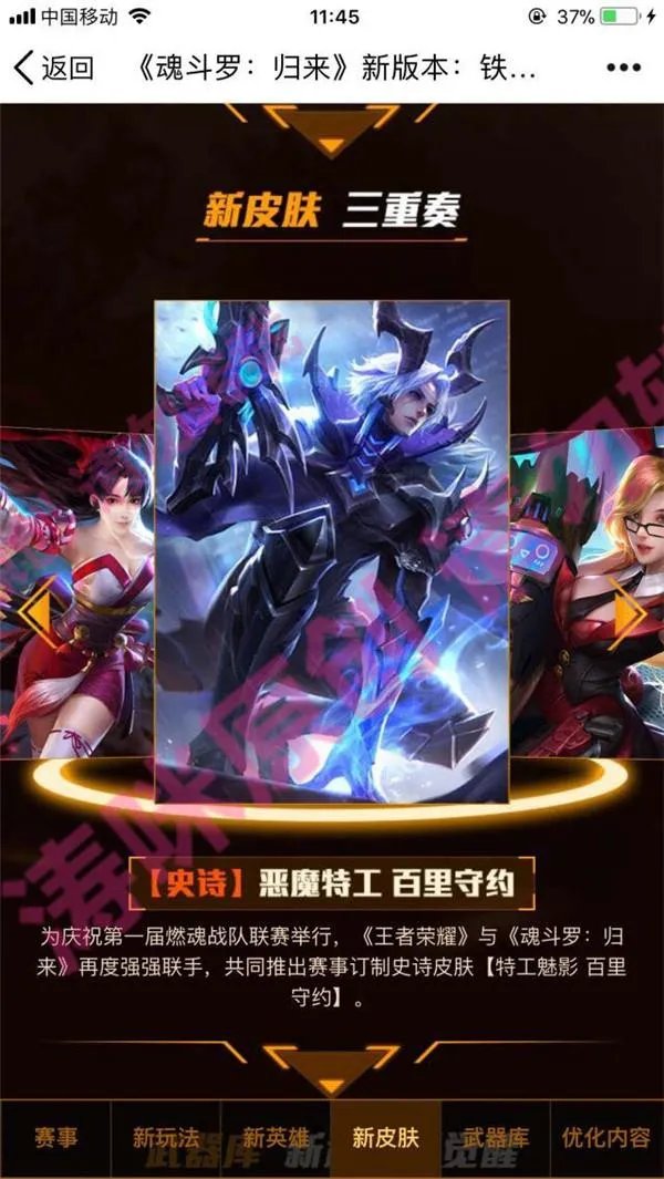 《王者荣耀》百里守约新皮肤是真是假?为什么没有官方消息?