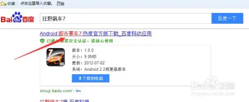 狂野飙车7如何安装