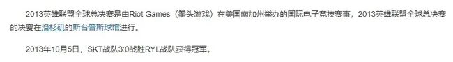 LOLs3总决赛皇族 vs skt几比几？