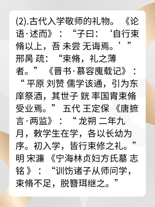 束脩之礼什么意思？