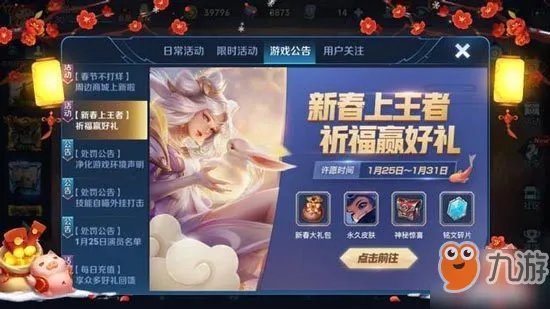 王者荣耀春节许愿活动怎么玩 春节许愿活动玩法攻略