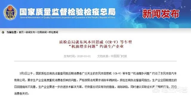 东风本田被质检总局约谈，一把油尺解开“机油门”靠谱吗？
