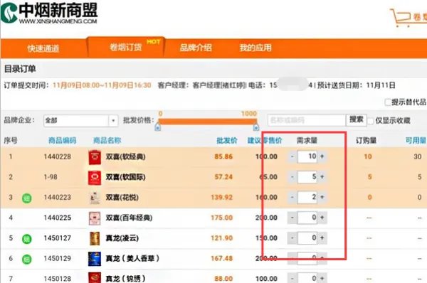 安徽烟草网上订货新商盟