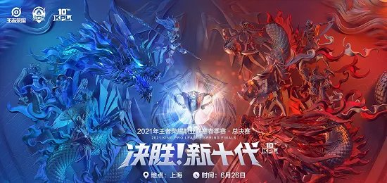 王者荣耀2021春季赛总决赛回放视频在哪里看？