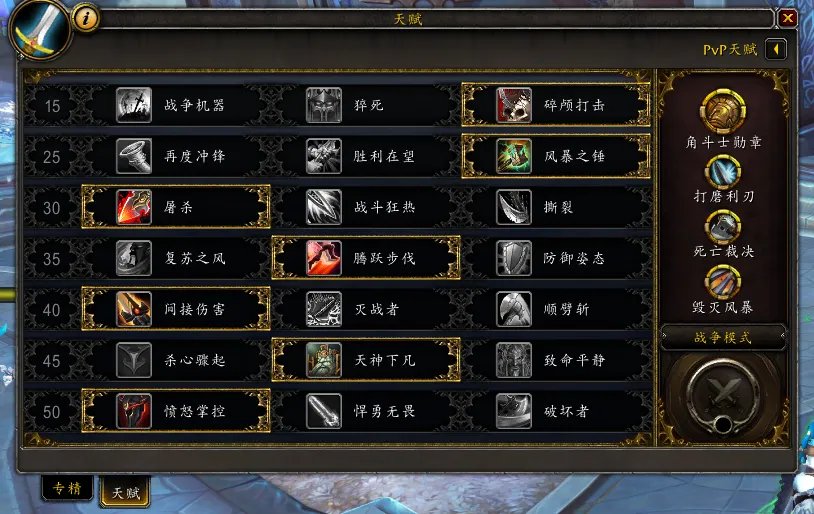 《魔兽世界》9.0武器战天赋加点攻略